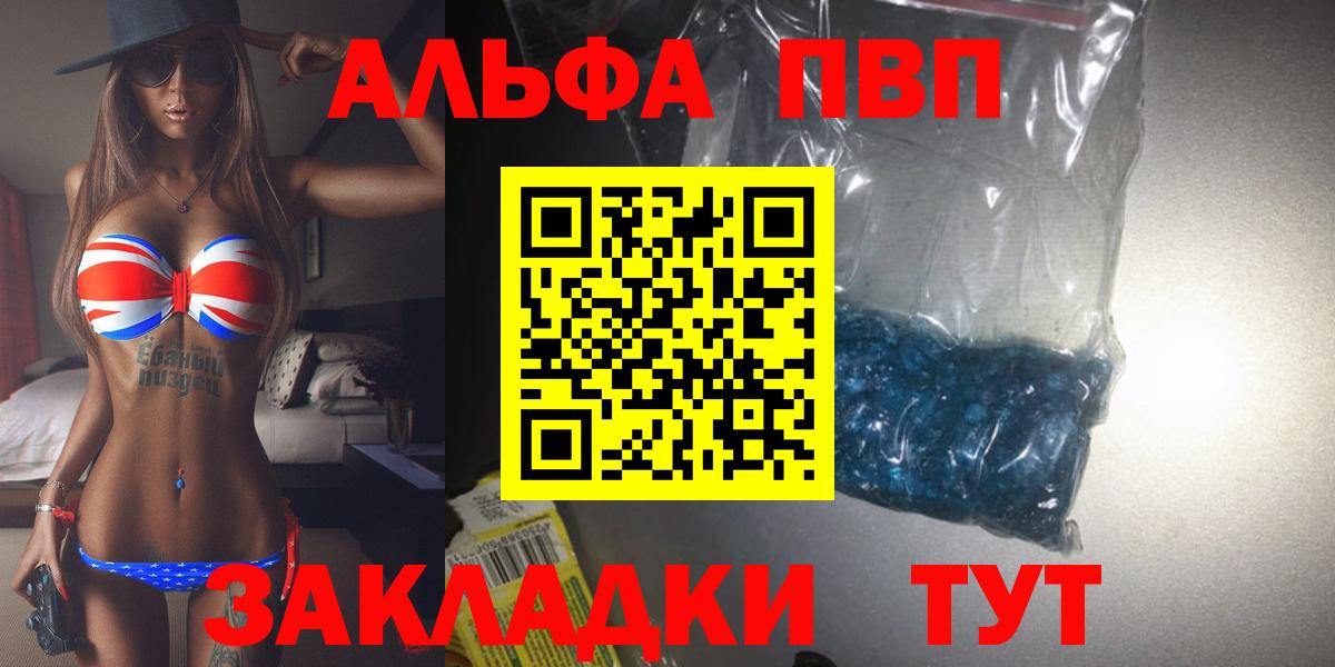 Alpha-PVP мука  Alfa_PVP кристаллы  APVP Соль  Вход с VPN  Приморско-Ахтарск 