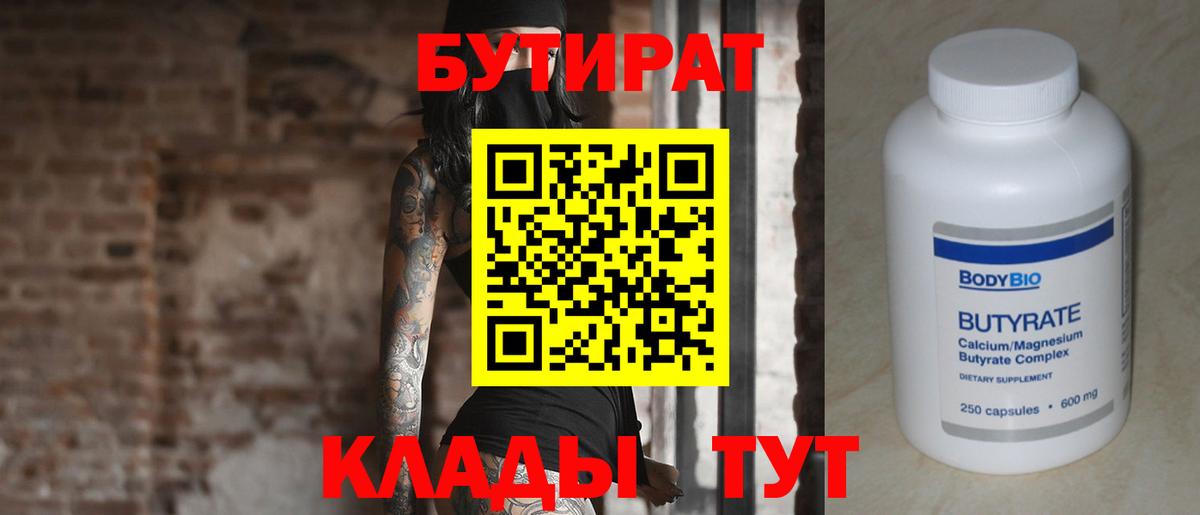 Бутират буратино  Вход с VPN  БУТИРАТ  Приморско-Ахтарск 