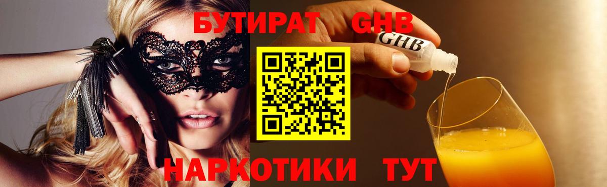 Бутират 1.4BDO Приморско-Ахтарск