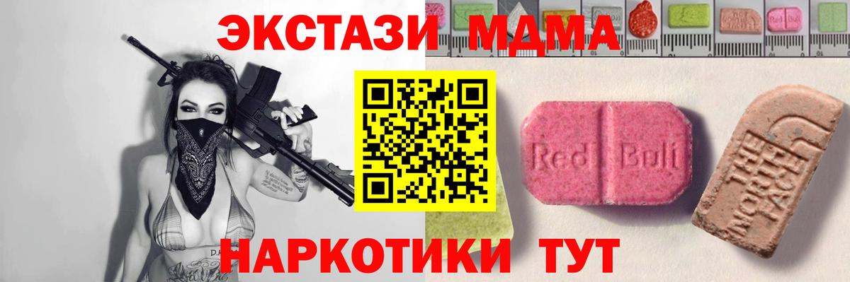 ЭКСТАЗИ 280мг  Экстази MDMA  Вход с VPN  Приморско-Ахтарск 