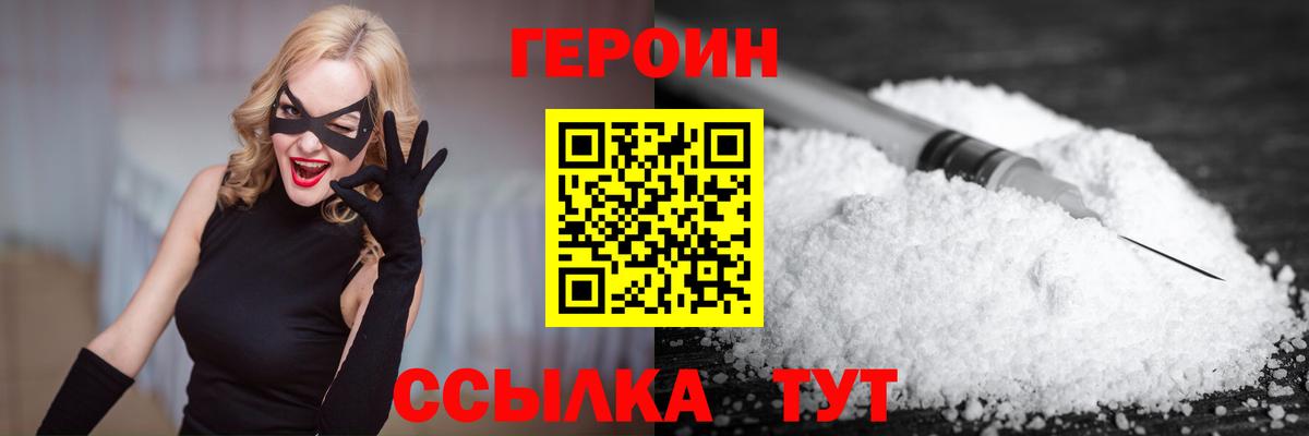 ГЕРОИН хмурый Приморско-Ахтарск
