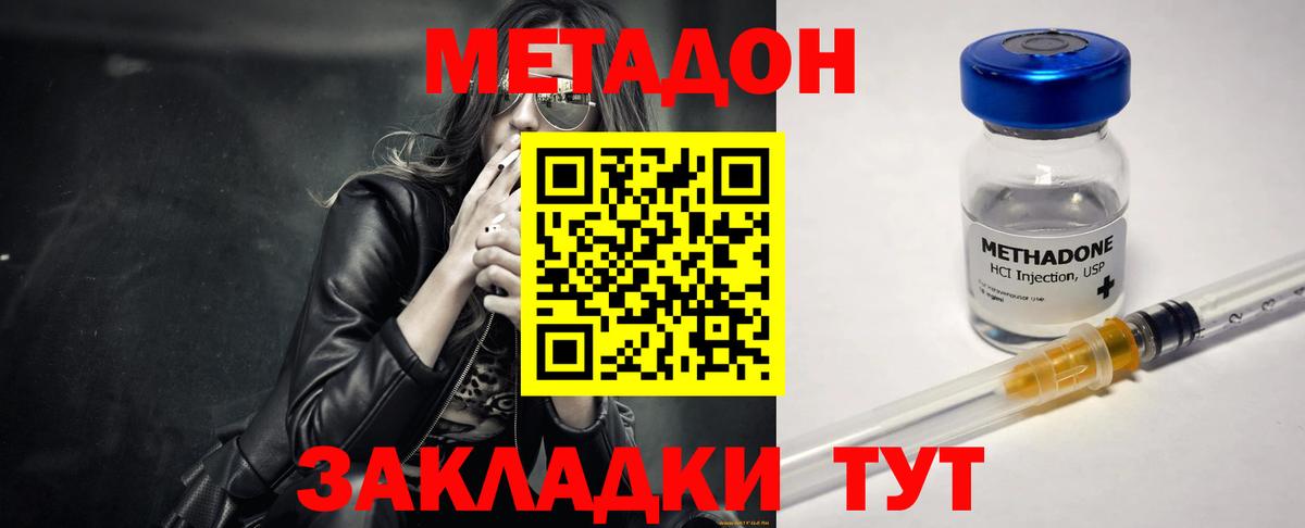 Метадон VHQ Приморско-Ахтарск