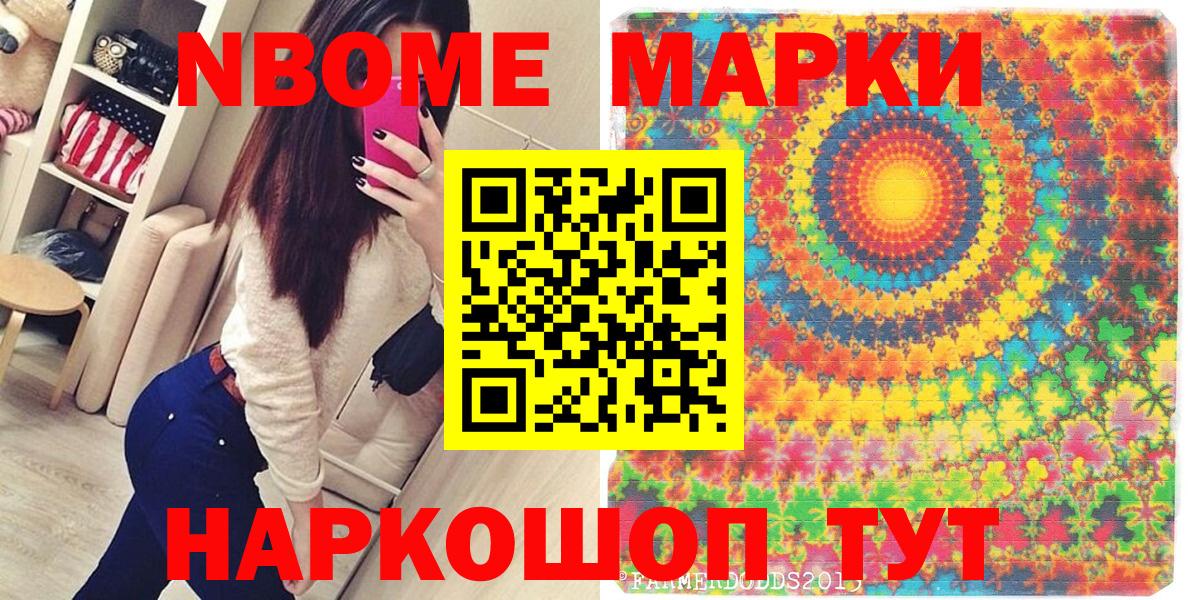 Приморско-Ахтарск  Наркотические марки 1,8мг  Вход с VPN  Марки NBOMe  Наркотические марки 1,8мг 